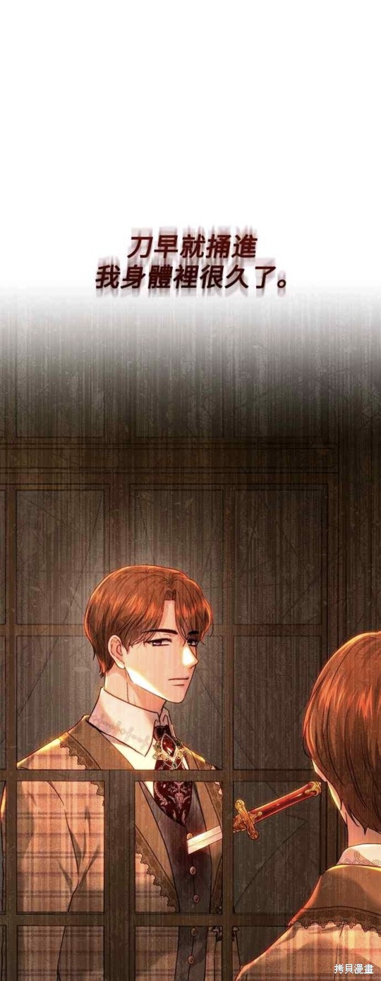 皇女，一朵疯狂绽放的花 第78话 第31页