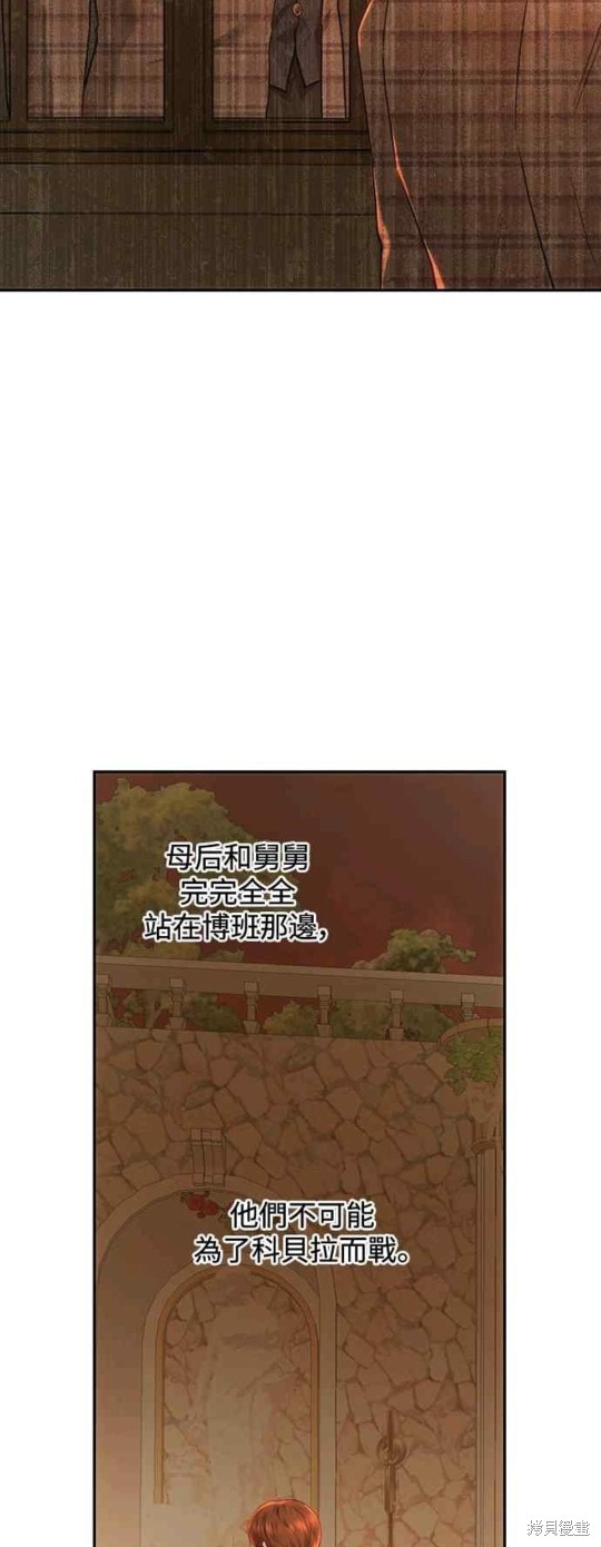 皇女，一朵疯狂绽放的花 第78话 第32页