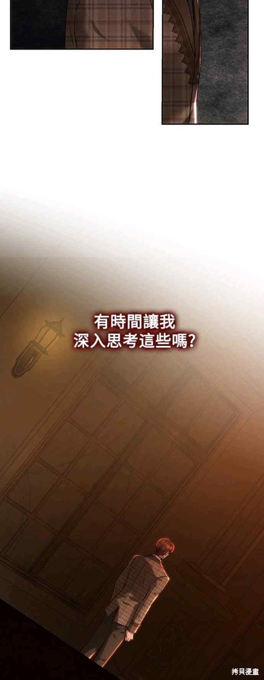 皇女，一朵疯狂绽放的花 第78话 第34页