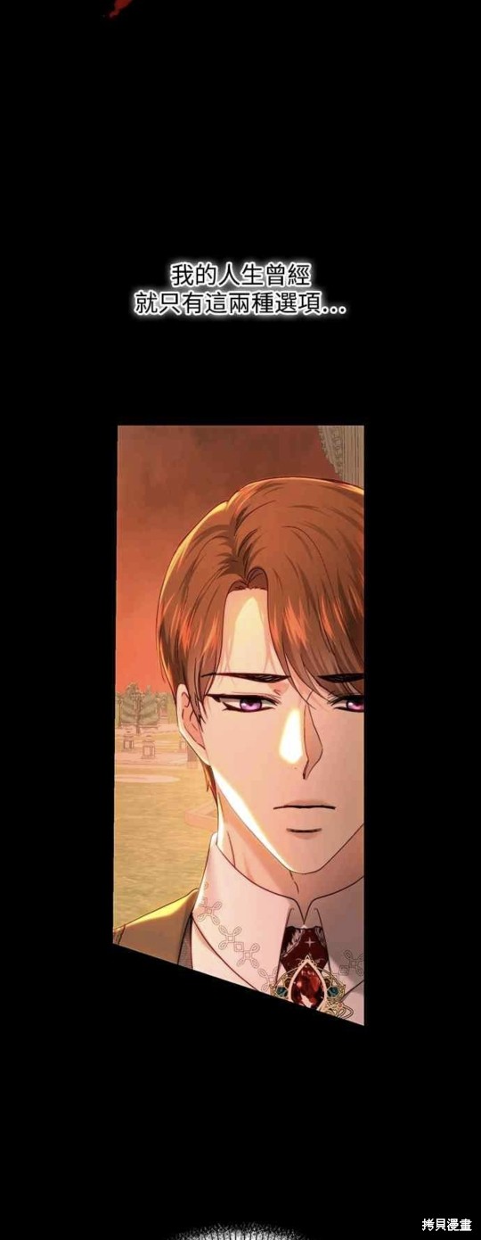 皇女，一朵疯狂绽放的花 第78话 第37页