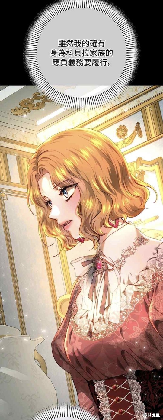 皇女，一朵疯狂绽放的花 第78话 第38页