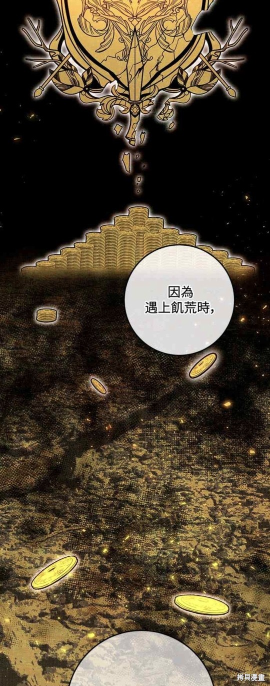 皇女，一朵疯狂绽放的花 第78话 第5页
