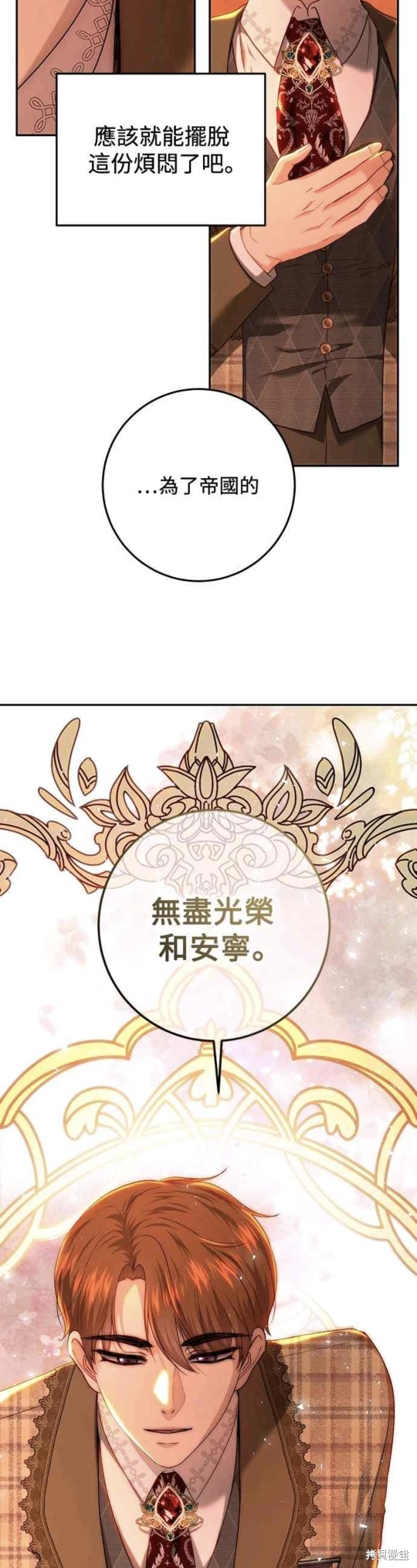 皇女，一朵疯狂绽放的花 第78话 第42页