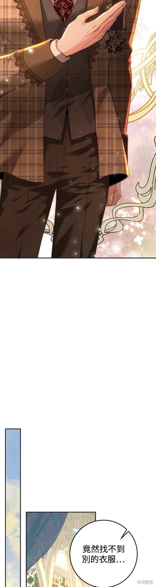 皇女，一朵疯狂绽放的花 第78话 第43页