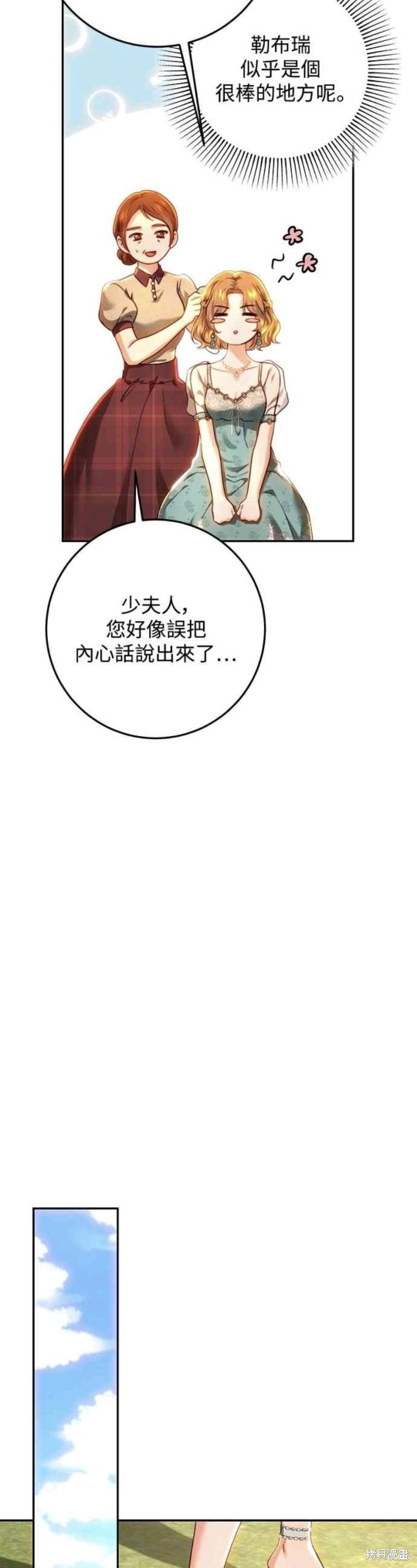 皇女，一朵疯狂绽放的花 第78话 第46页