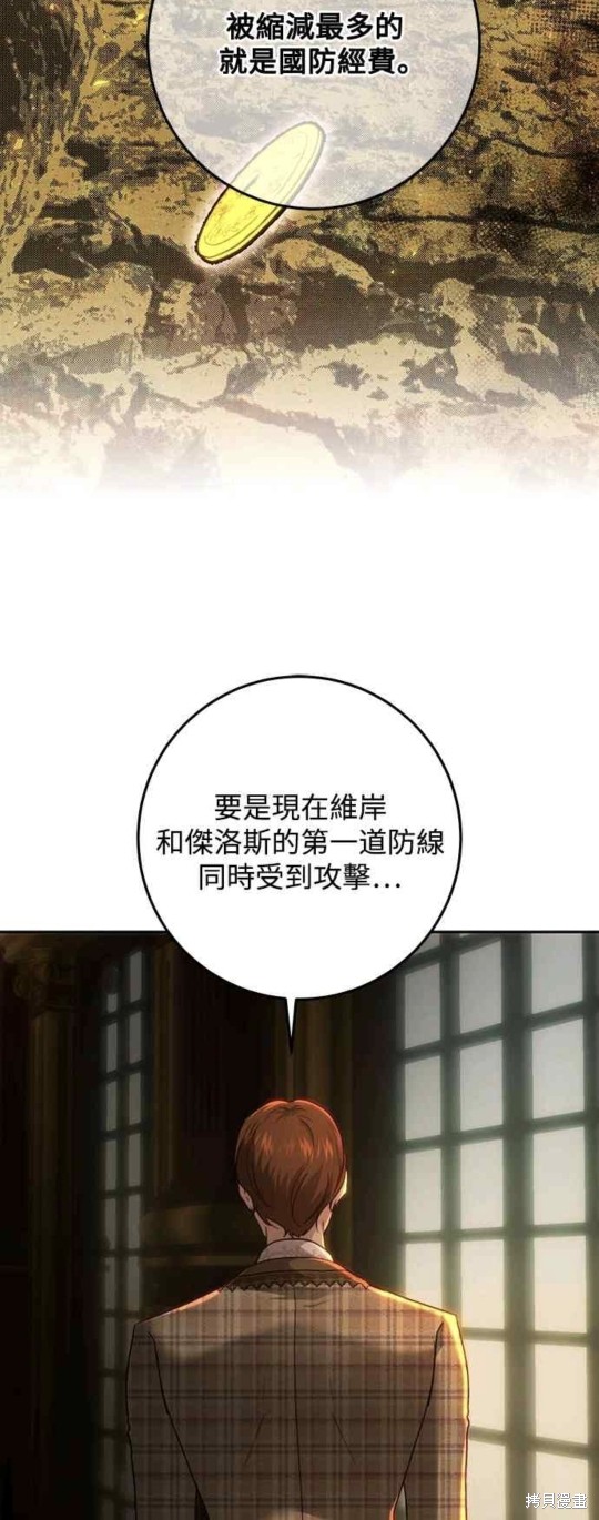 皇女，一朵疯狂绽放的花 第78话 第6页