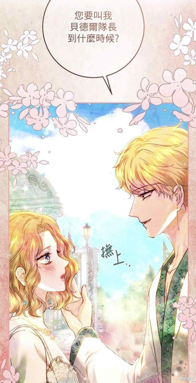 皇女，一朵疯狂绽放的花 第78话 第56页