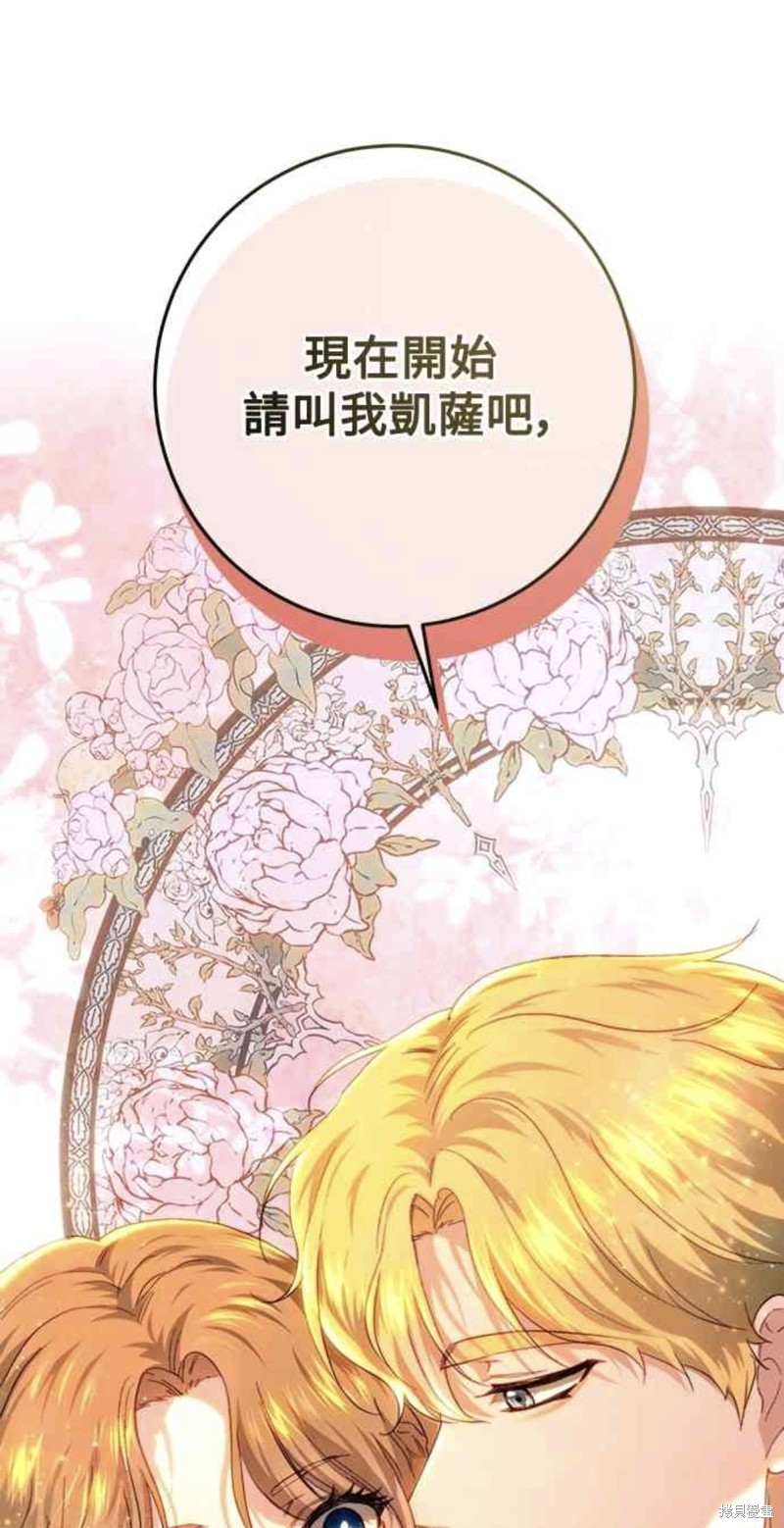 皇女，一朵疯狂绽放的花 第78话 第58页