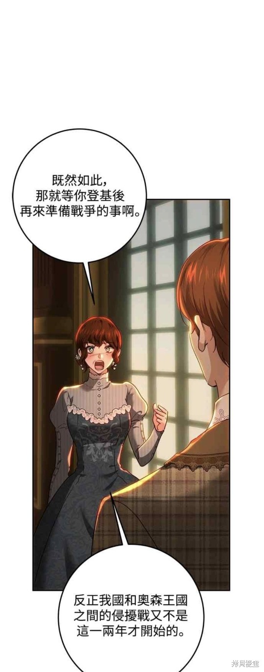 皇女，一朵疯狂绽放的花 第78话 第8页