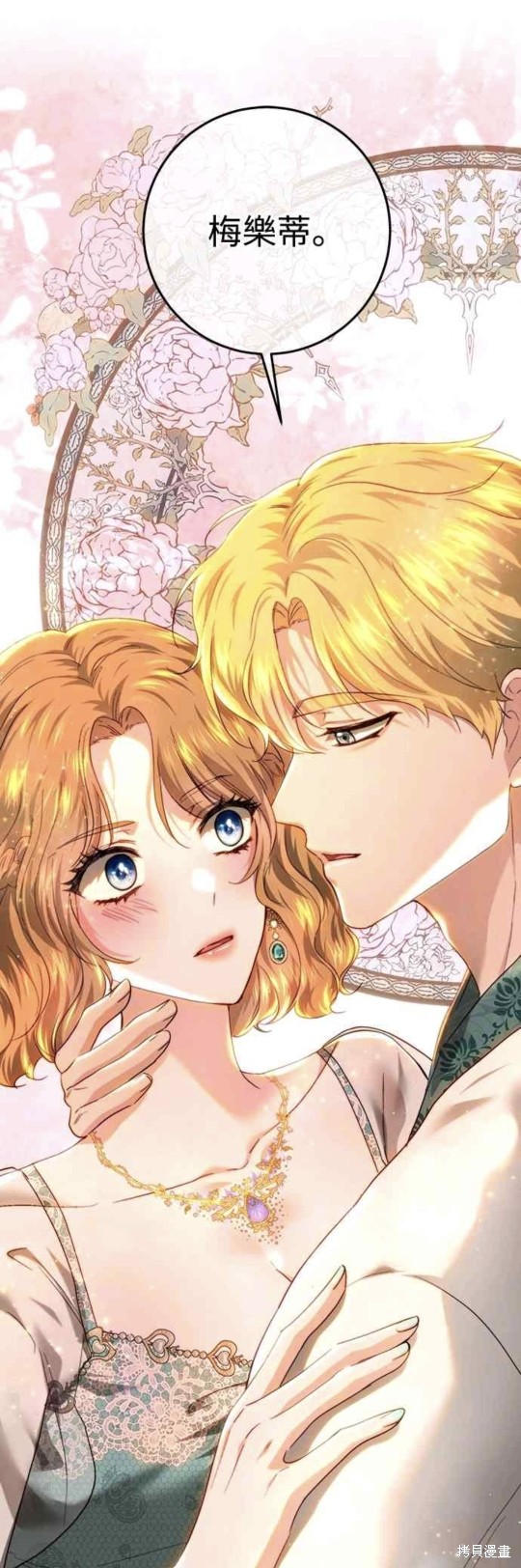 皇女，一朵疯狂绽放的花 第79话 第1页