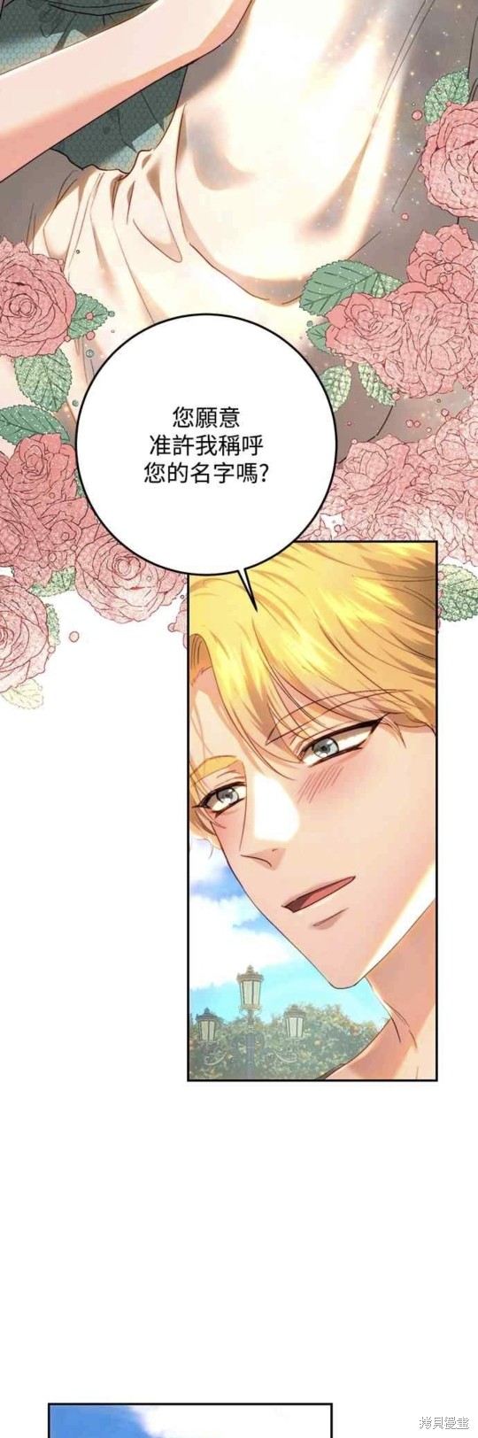 皇女，一朵疯狂绽放的花 第79话 第2页