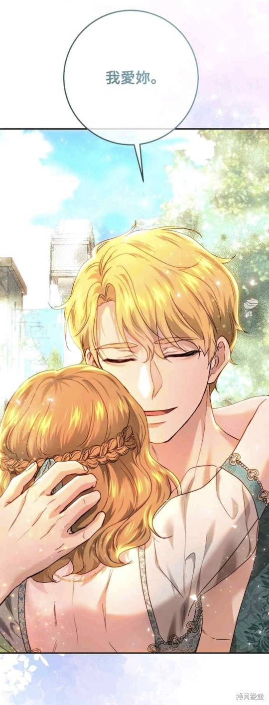 皇女，一朵疯狂绽放的花 第79话 第12页