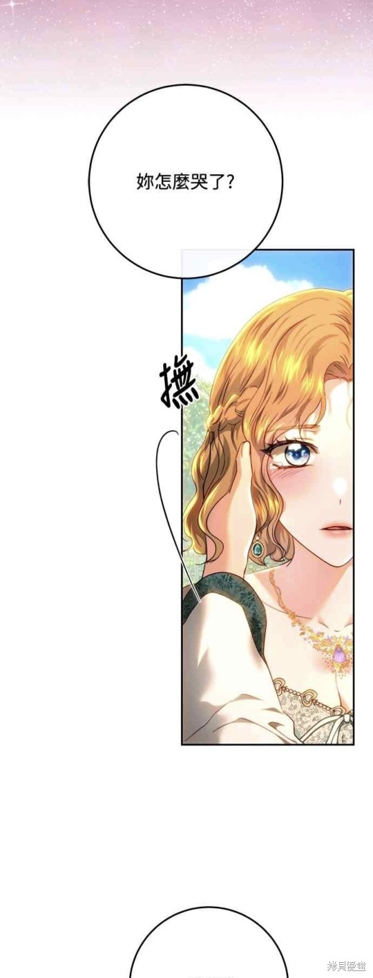 皇女，一朵疯狂绽放的花 第79话 第15页