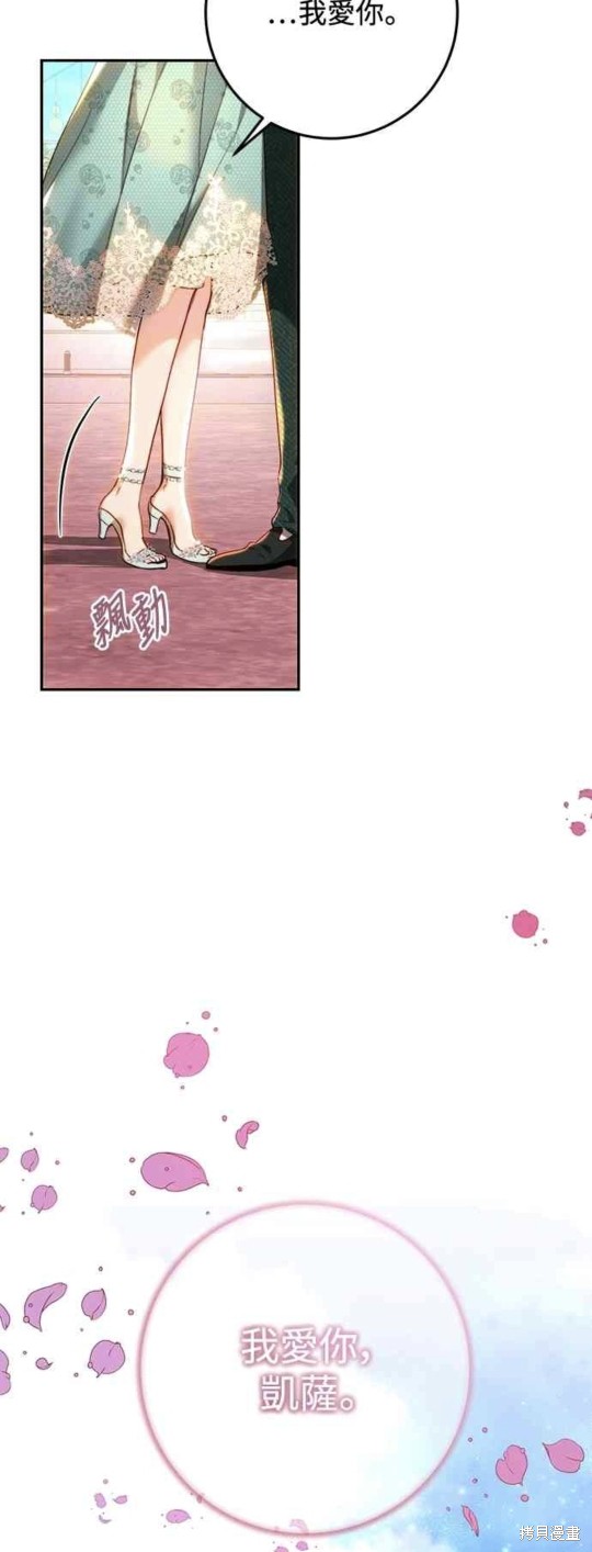 皇女，一朵疯狂绽放的花 第79话 第16页