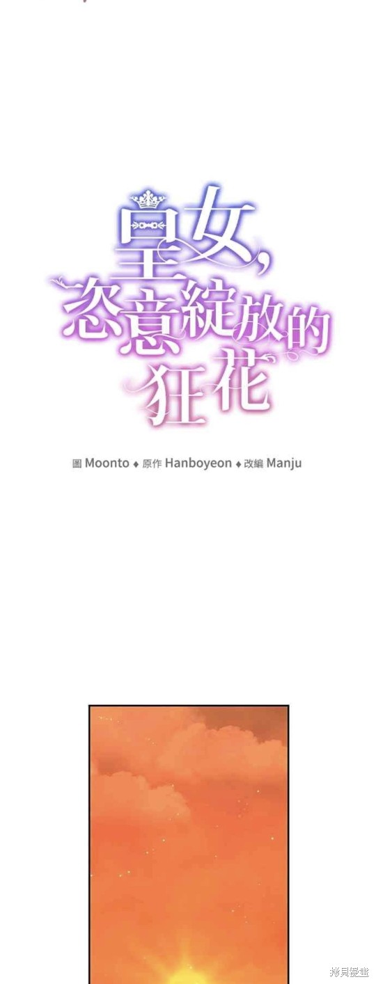 皇女，一朵疯狂绽放的花 第79话 第18页