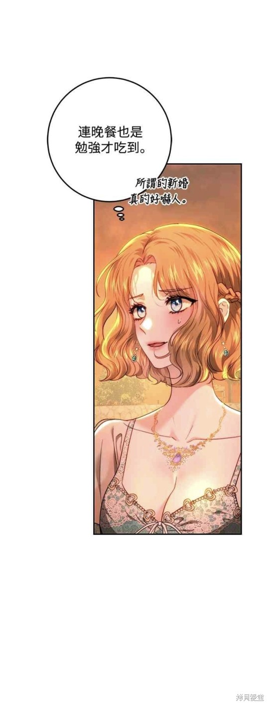 皇女，一朵疯狂绽放的花 第79话 第20页