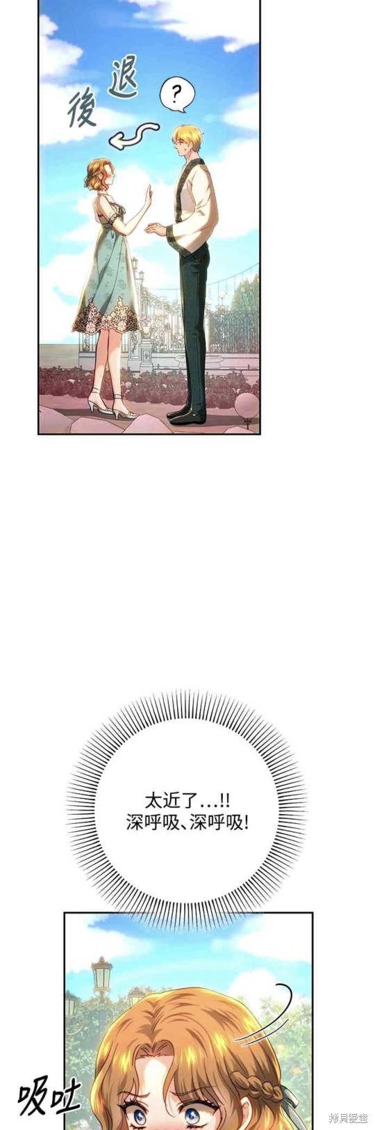 皇女，一朵疯狂绽放的花 第79话 第3页