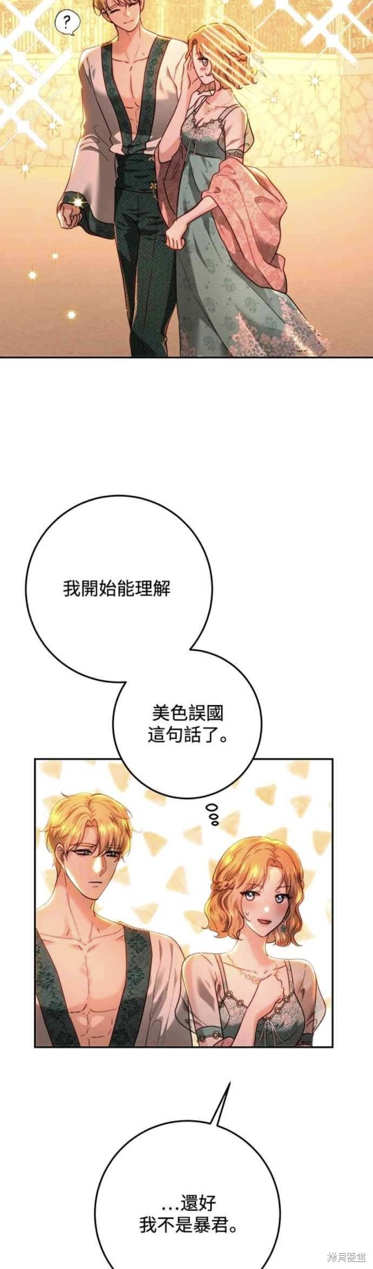 皇女，一朵疯狂绽放的花 第79话 第23页