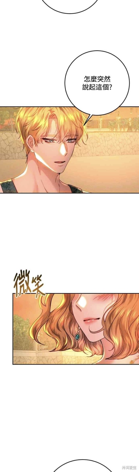 皇女，一朵疯狂绽放的花 第79话 第24页