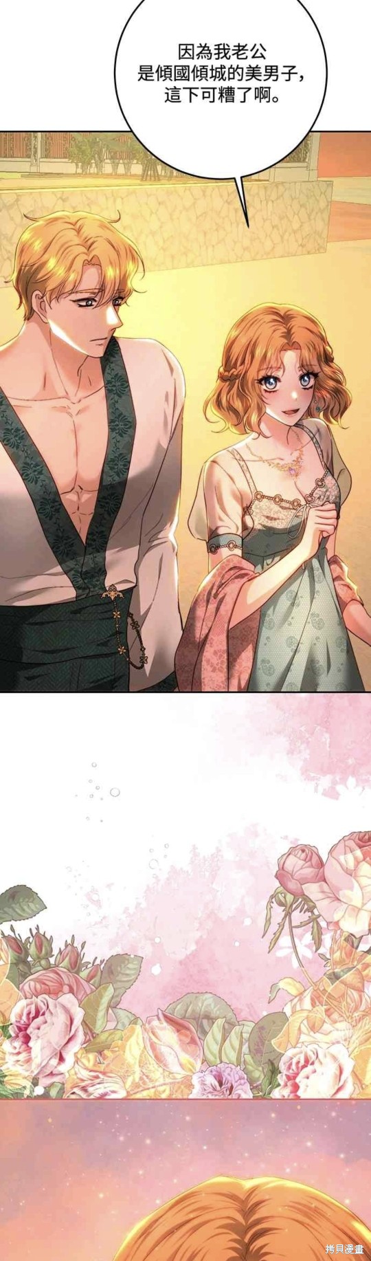 皇女，一朵疯狂绽放的花 第79话 第25页