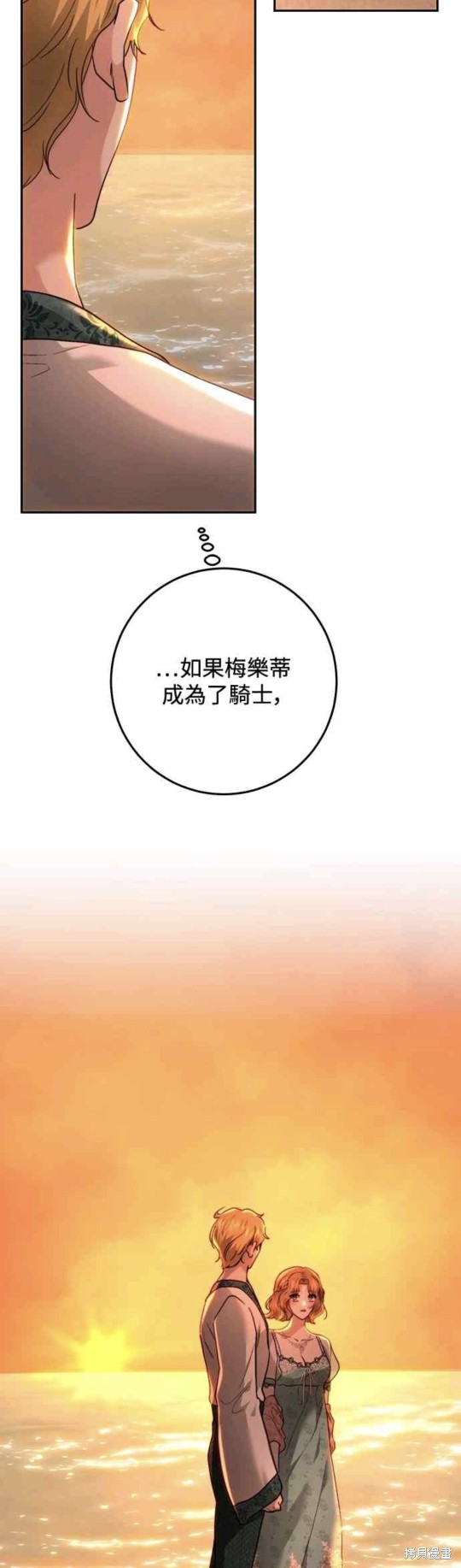 皇女，一朵疯狂绽放的花 第79话 第27页