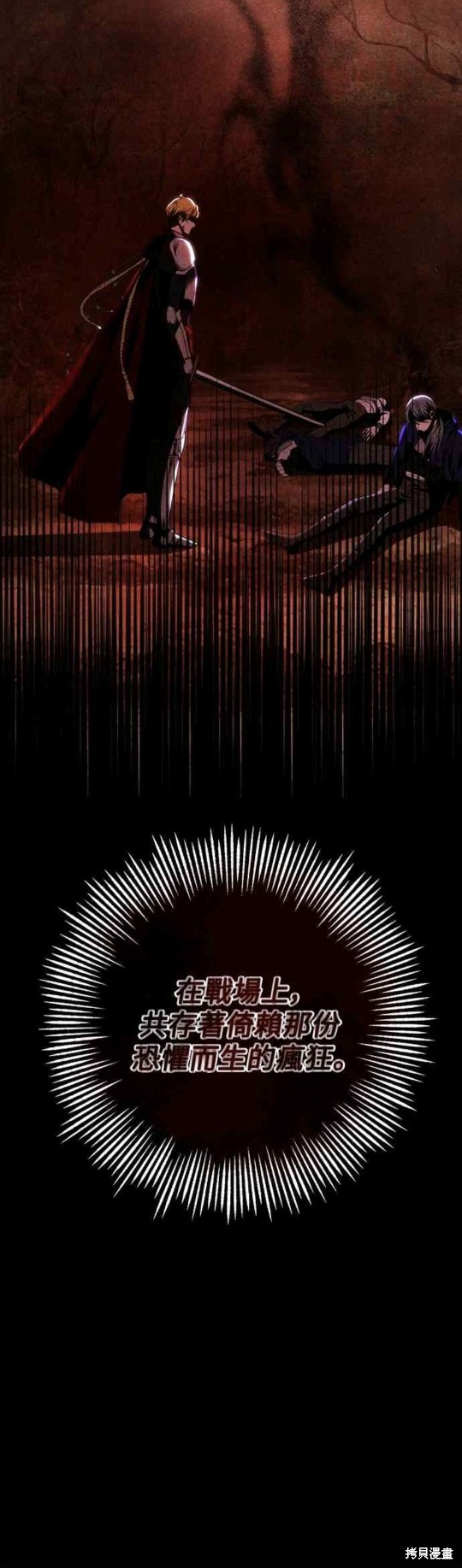 皇女，一朵疯狂绽放的花 第79话 第30页
