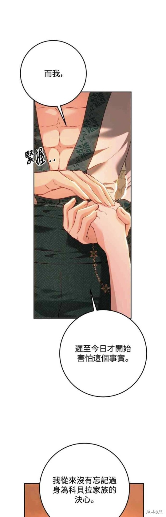 皇女，一朵疯狂绽放的花 第79话 第34页