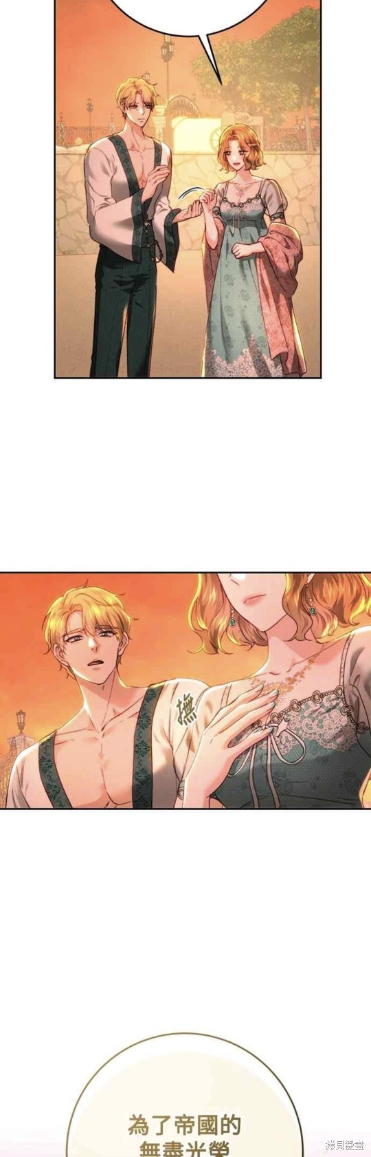 皇女，一朵疯狂绽放的花 第79话 第35页