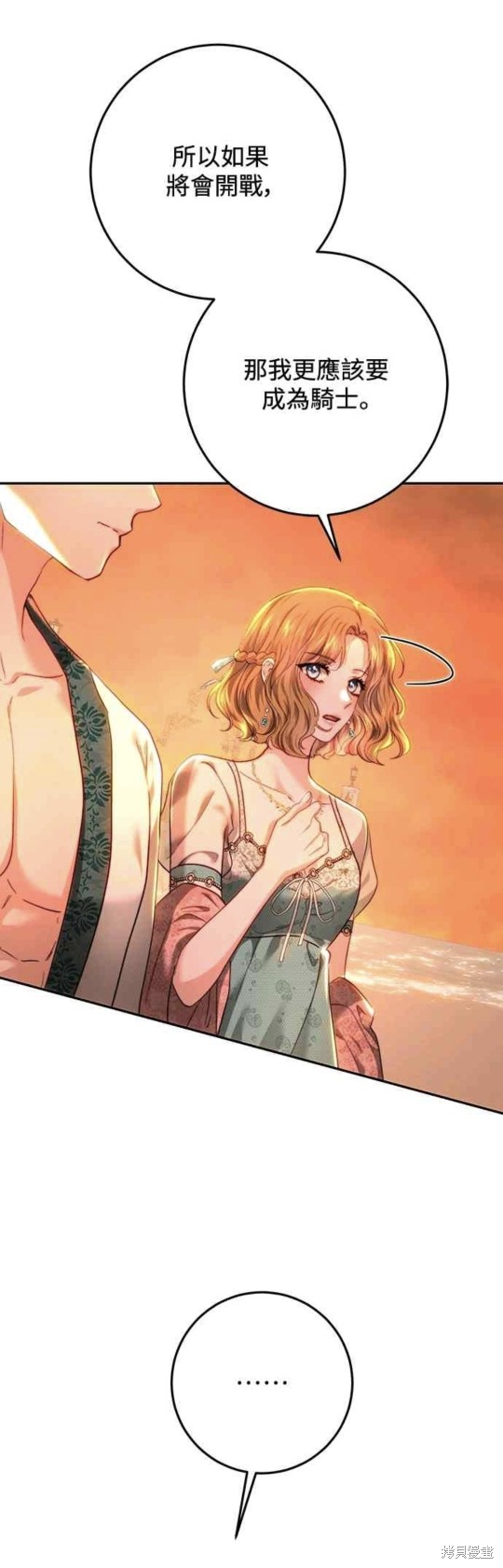 皇女，一朵疯狂绽放的花 第79话 第37页