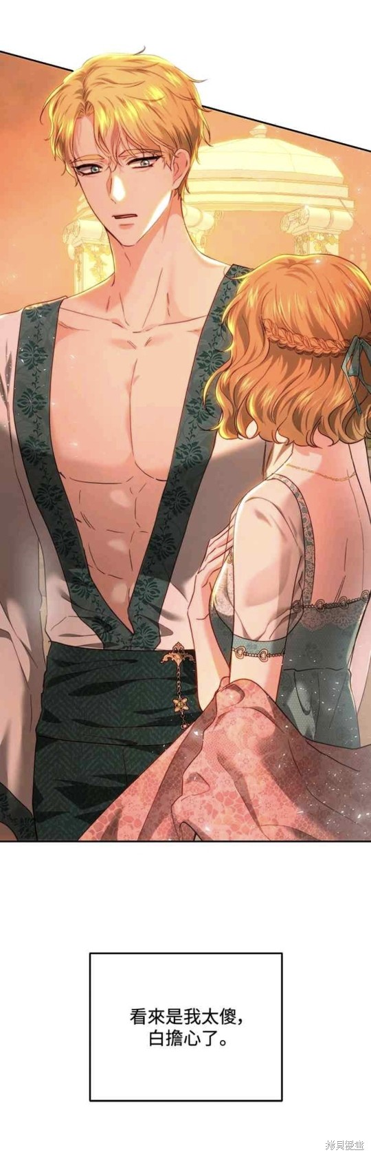 皇女，一朵疯狂绽放的花 第79话 第38页