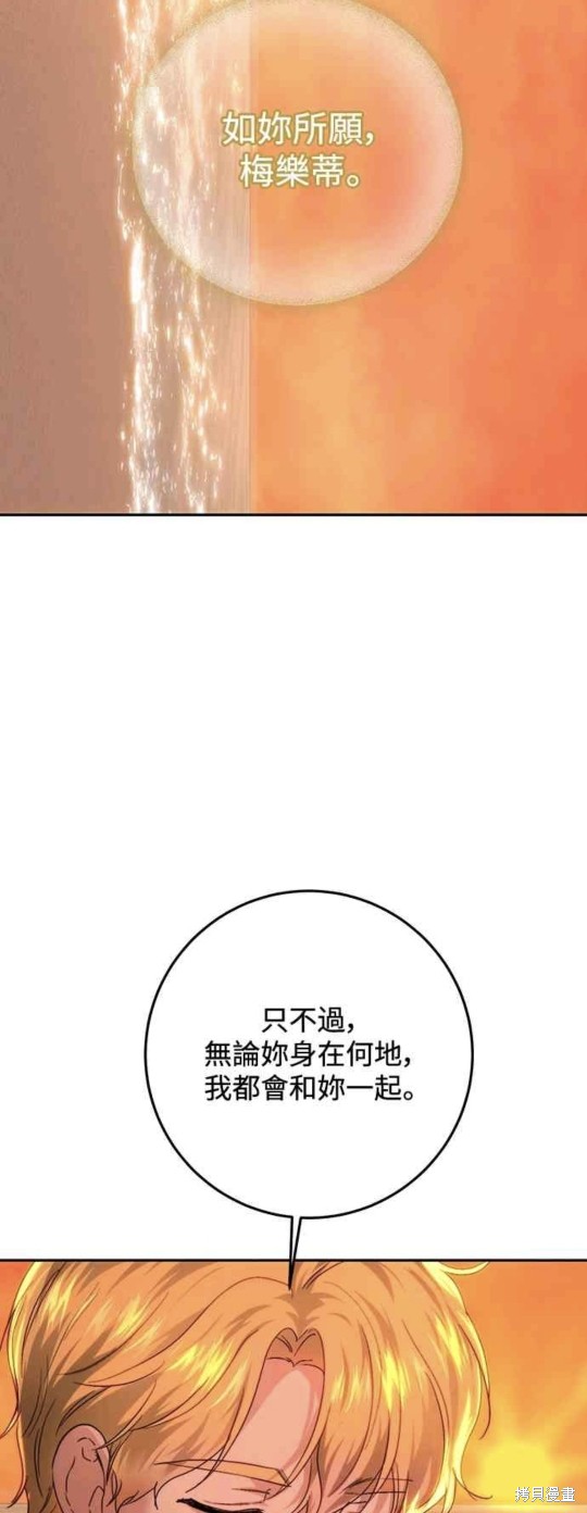 皇女，一朵疯狂绽放的花 第79话 第42页