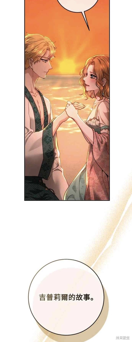 皇女，一朵疯狂绽放的花 第79话 第45页