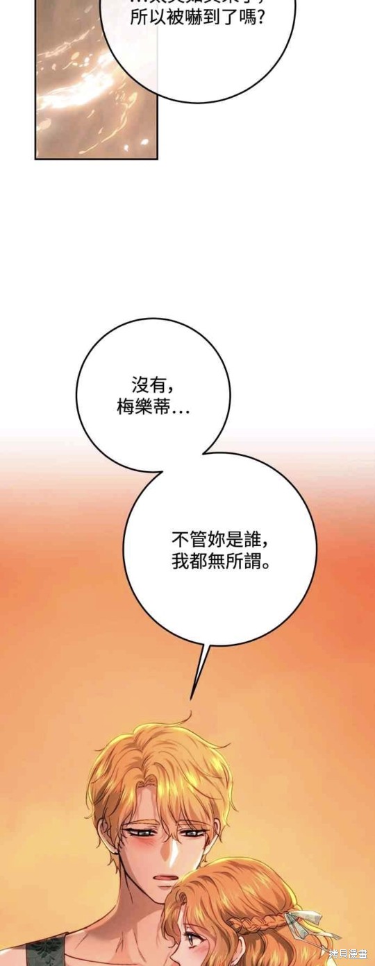 皇女，一朵疯狂绽放的花 第79话 第47页