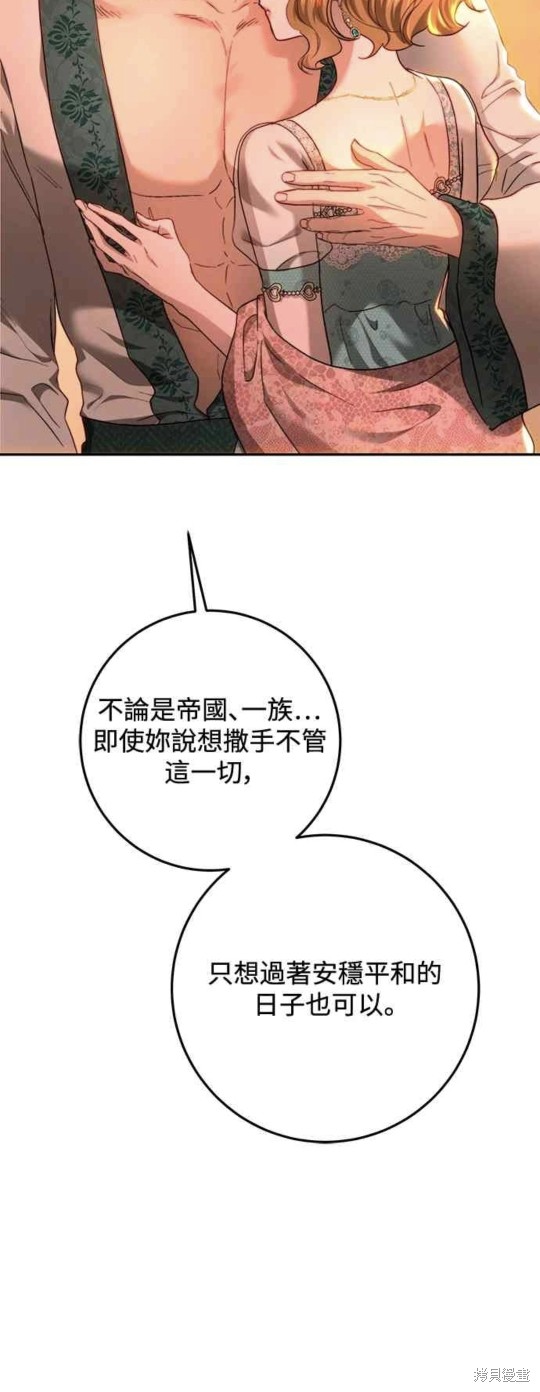 皇女，一朵疯狂绽放的花 第79话 第48页