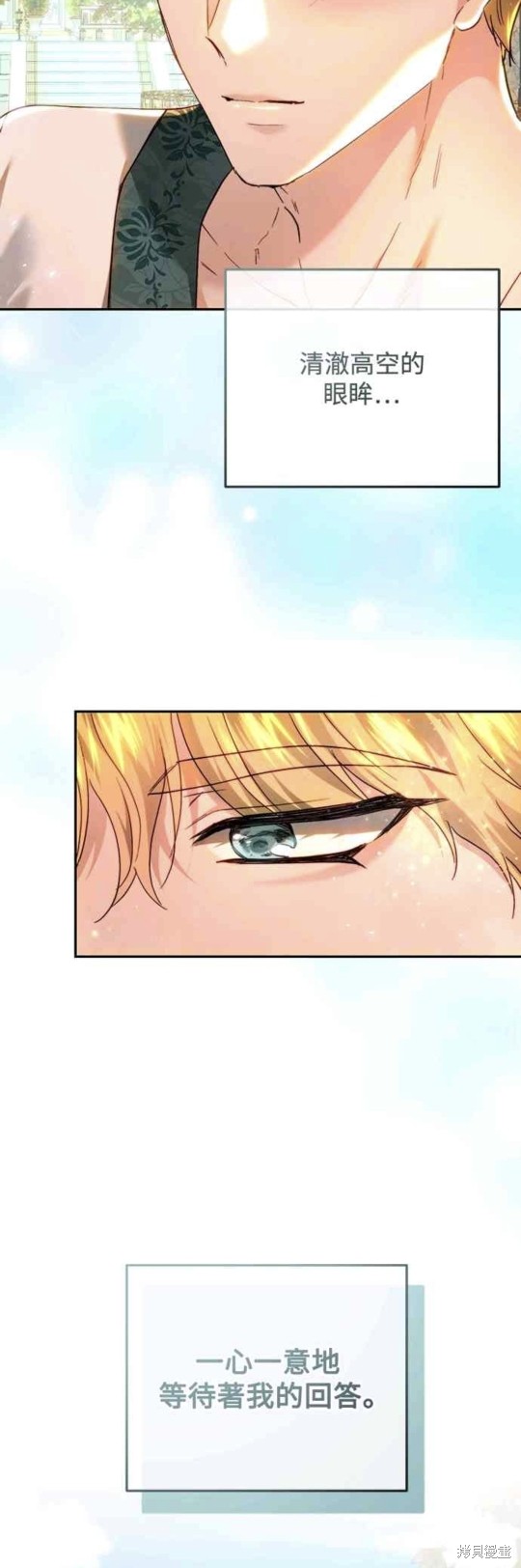 皇女，一朵疯狂绽放的花 第79话 第6页