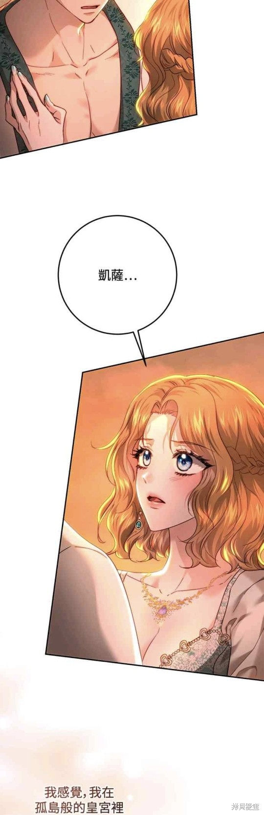 皇女，一朵疯狂绽放的花 第79话 第53页