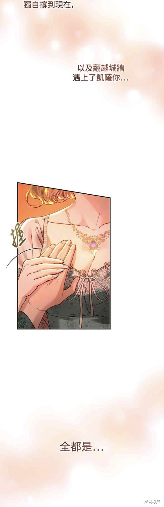皇女，一朵疯狂绽放的花 第79话 第54页