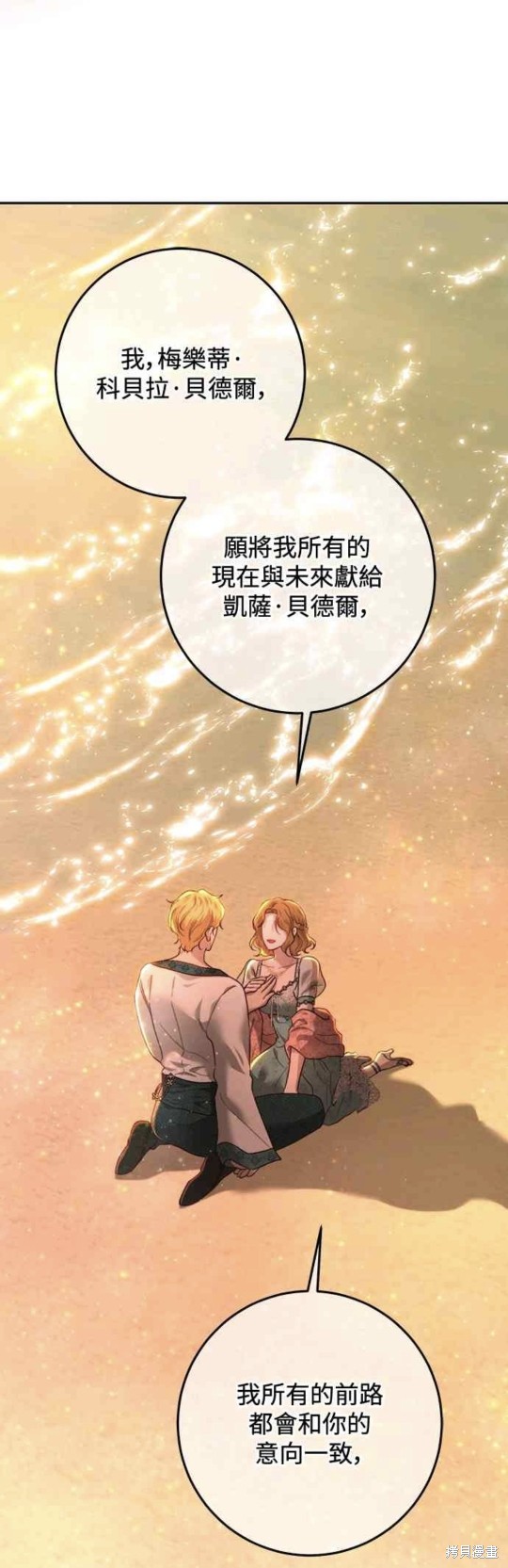 皇女，一朵疯狂绽放的花 第79话 第55页