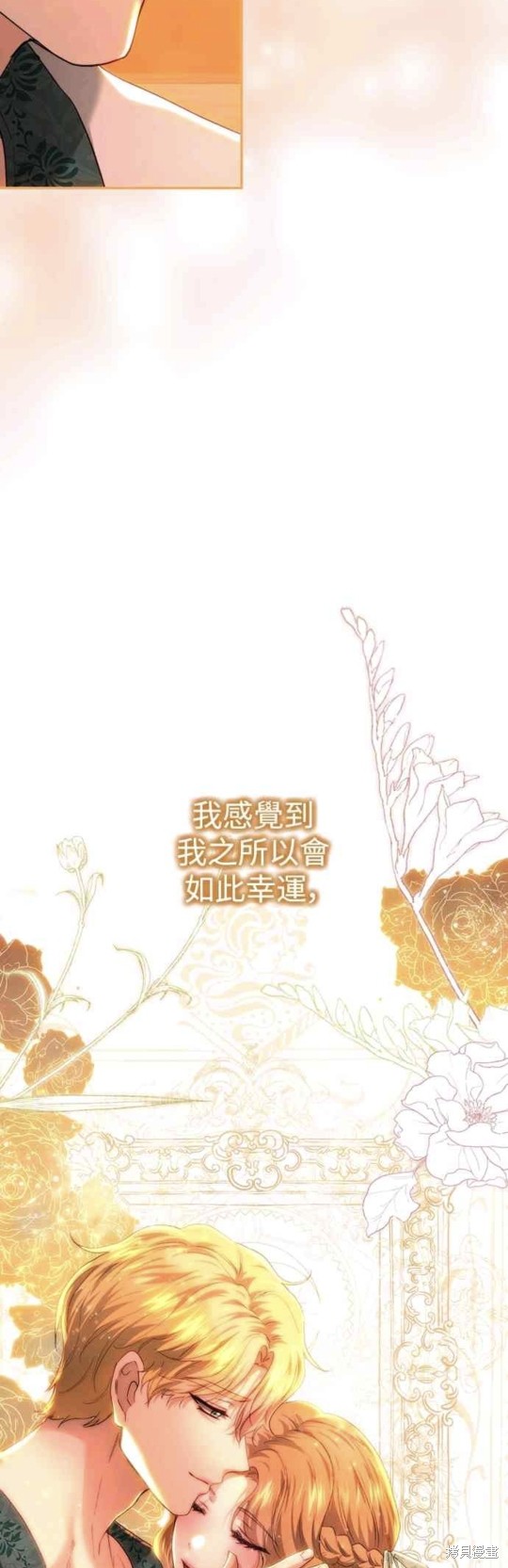 皇女，一朵疯狂绽放的花 第79话 第57页