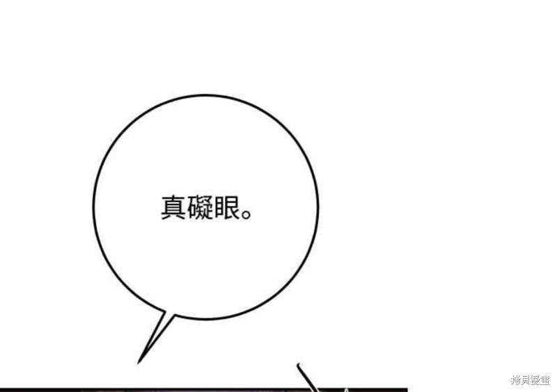 皇女，一朵疯狂绽放的花 第79话 第61页
