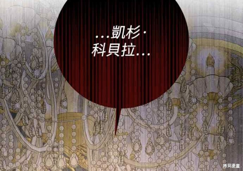 皇女，一朵疯狂绽放的花 第79话 第64页
