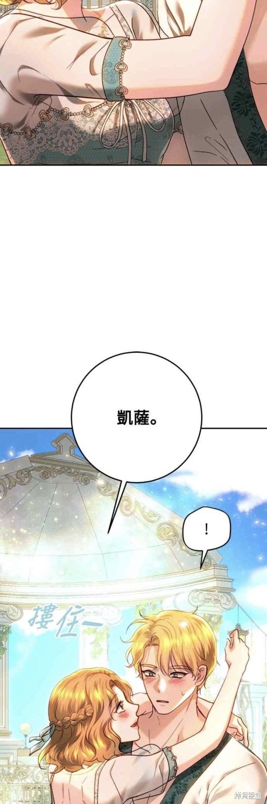皇女，一朵疯狂绽放的花 第79话 第9页