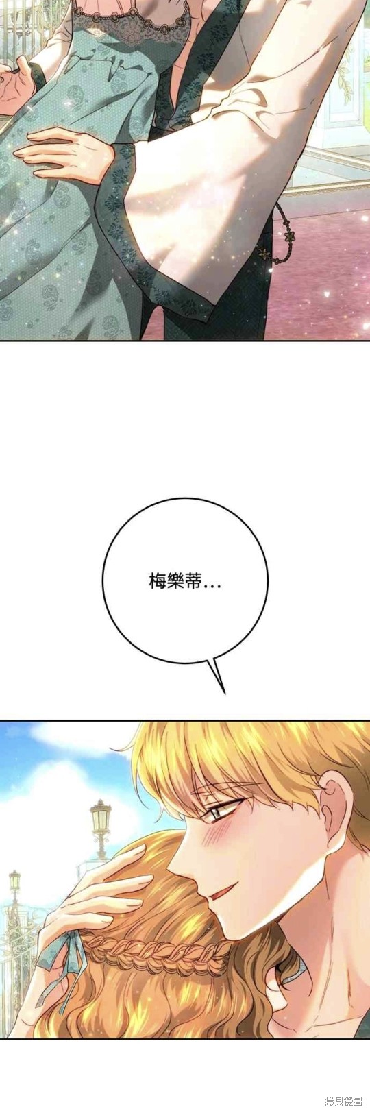 皇女，一朵疯狂绽放的花 第79话 第10页
