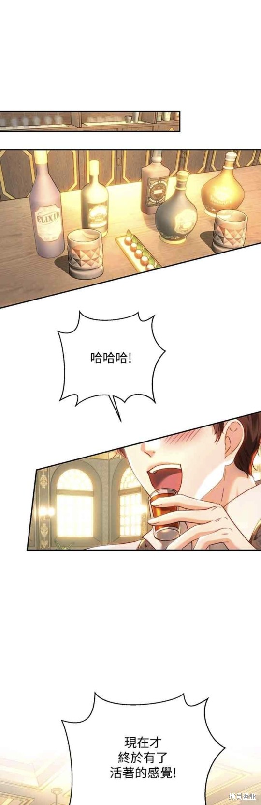 皇女，一朵疯狂绽放的花 第80话 第11页