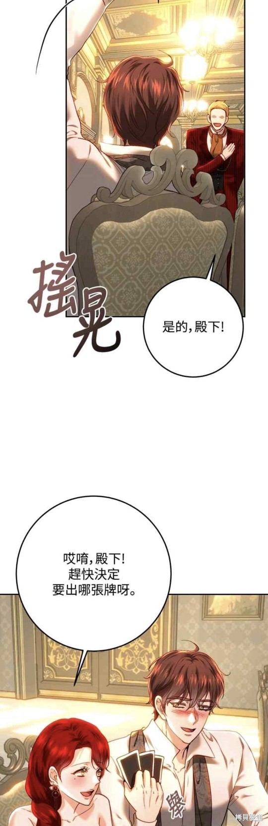 皇女，一朵疯狂绽放的花 第80话 第13页
