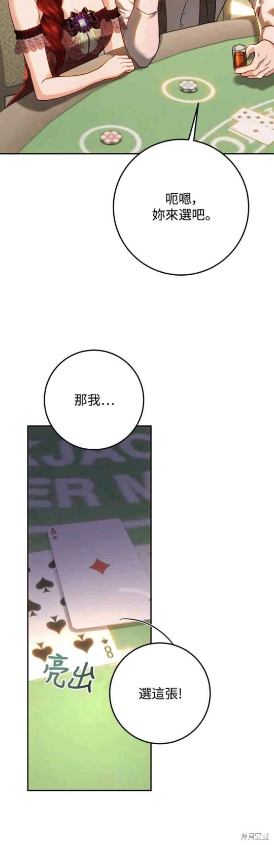 皇女，一朵疯狂绽放的花 第80话 第14页
