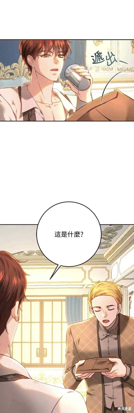 皇女，一朵疯狂绽放的花 第80话 第19页