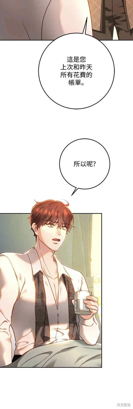 皇女，一朵疯狂绽放的花 第80话 第20页