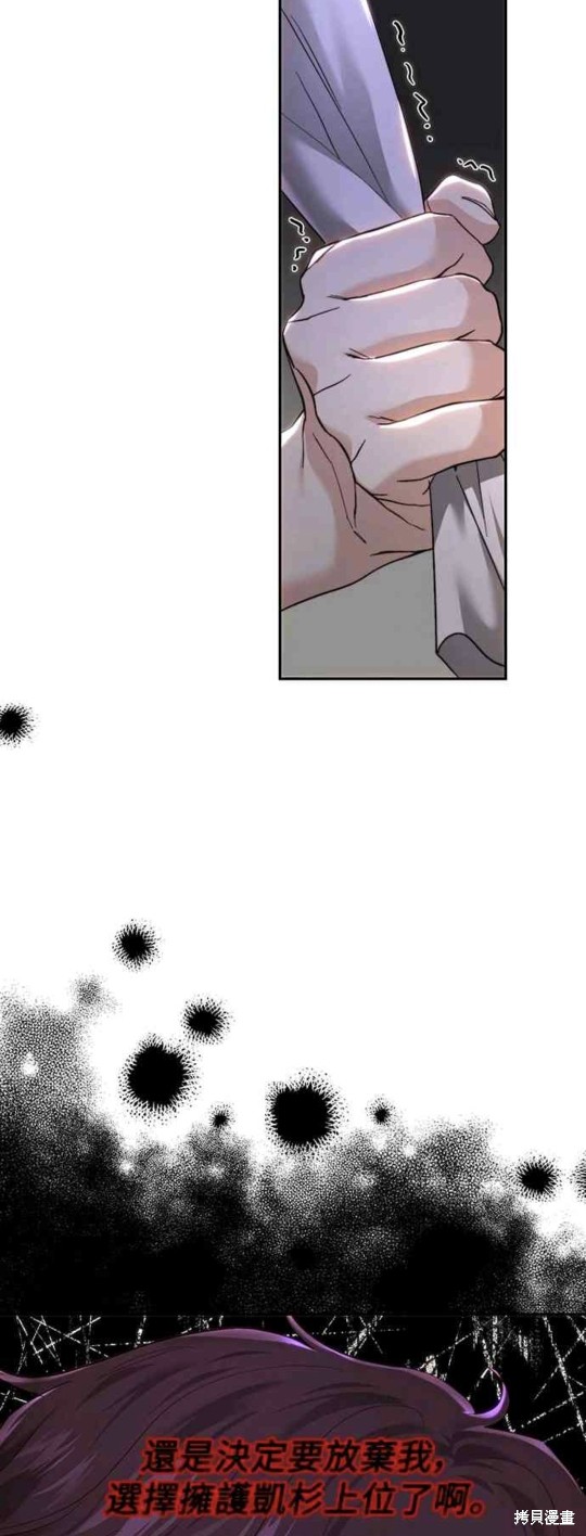 皇女，一朵疯狂绽放的花 第80话 第25页