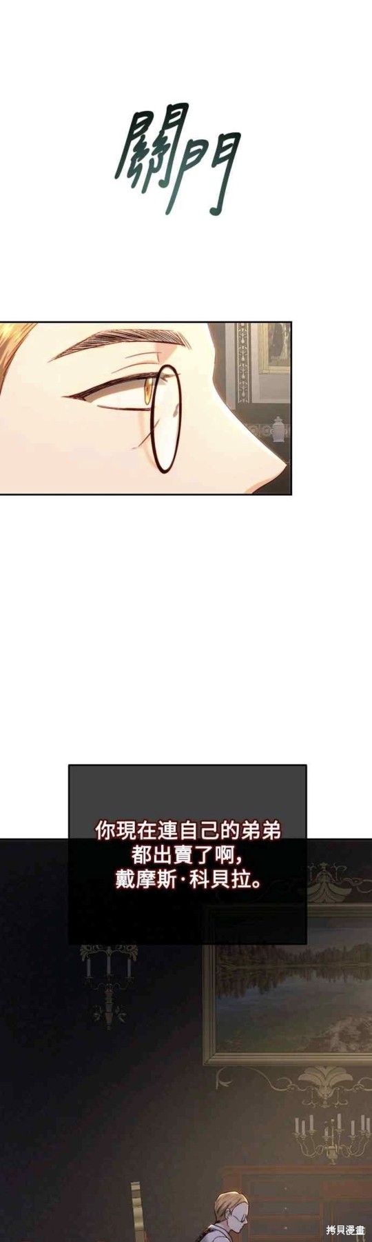 皇女，一朵疯狂绽放的花 第80话 第33页